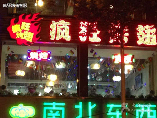 凉州变态烤翅